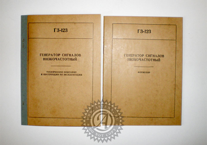 Комплект документации к генератору г3-123