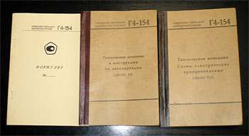 Комплект документации к Г4-154