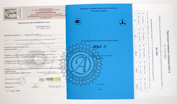 документация ИКС-5