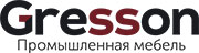 Промышленная мебель Gresson
