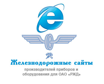 железнодорожные сайты